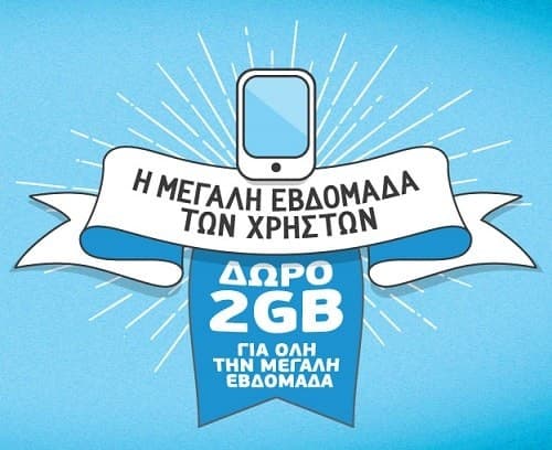 Δωρεάν 2GB σε συνδρομητές συμβολαίου και καρτοκινητά Wind