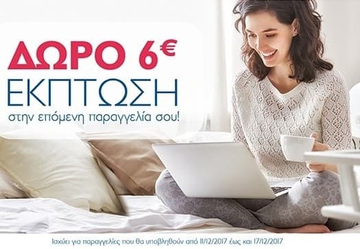 Για αγορές έως 17/12 στο yoda.gr (online supermarket) δώρο 6€ έκπτωση για την επόμενη παραγγελία
