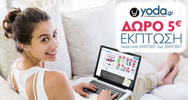 [Update 23/08] Έκπτωση 5€ στο online supermarket yoda.gr