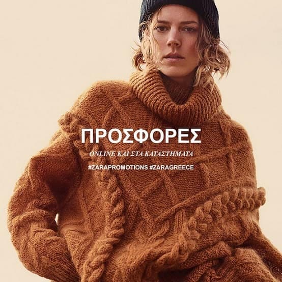 Προσφορές έως 50% στα Zara και τις άλλες εταιρίες του ομίλου Inditex (π.χ. Pull&amp;Bear, Berska)