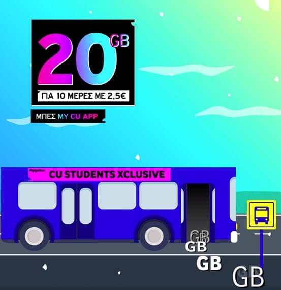 20 GB Φοιτητική προσφορά για 10 ημέρες στην CU με 2.5 Ε