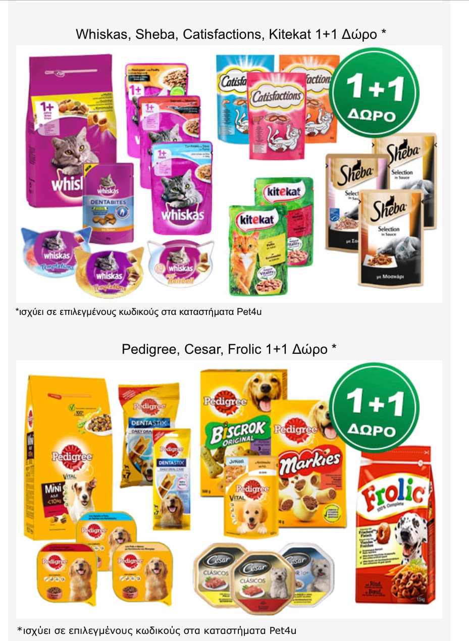 Καταστήματα Pet4u 1+1 (Pedigree + Whiskas)