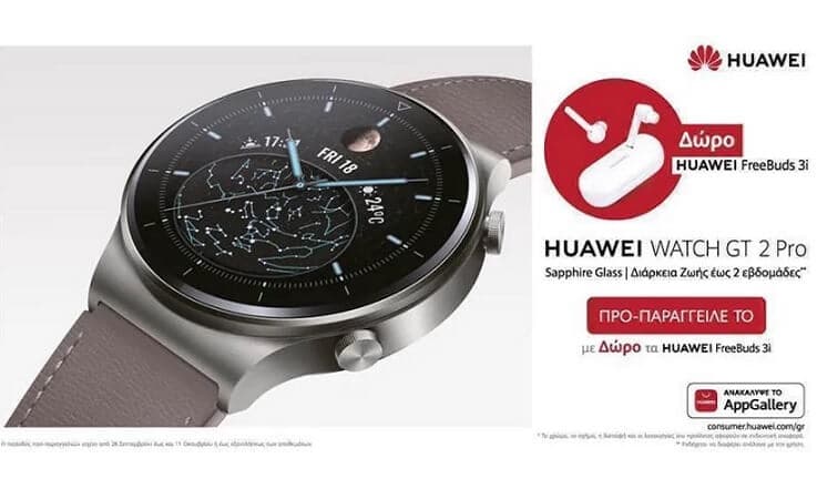 Huawei Watch GT 2 Pro Sport Edition SmartWatch Προπαραγγελία με δώρο Huawei Earbuds 3i