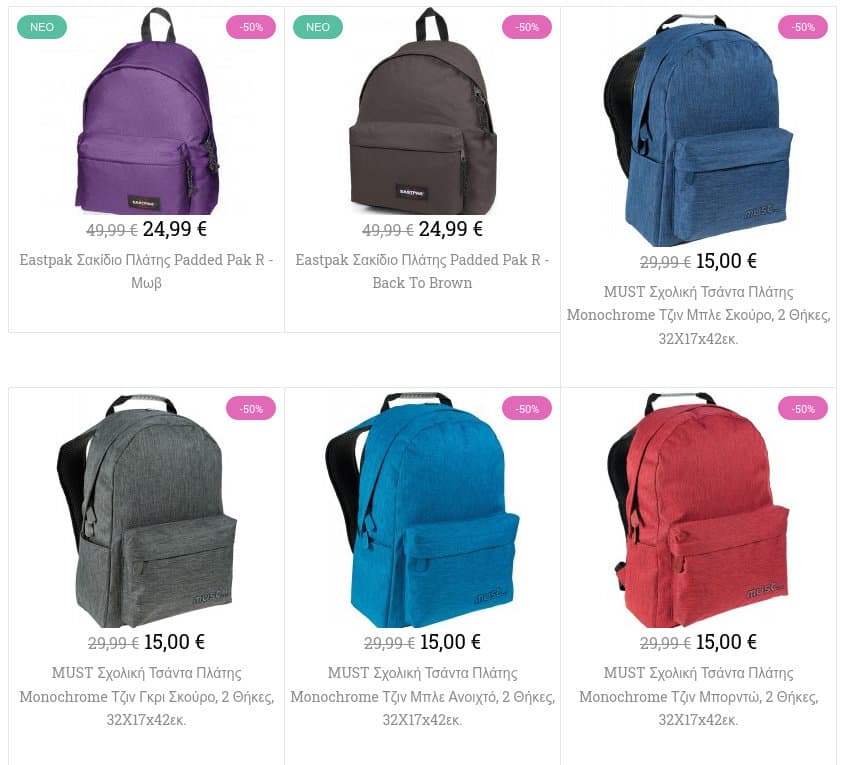 Σχολικές τσάντες Eastpack και Must