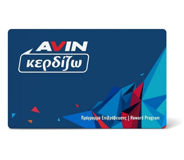 100 πόντοι σε κατόχους κάρτας avin απαντώντας σε 10 ερωτήσεις