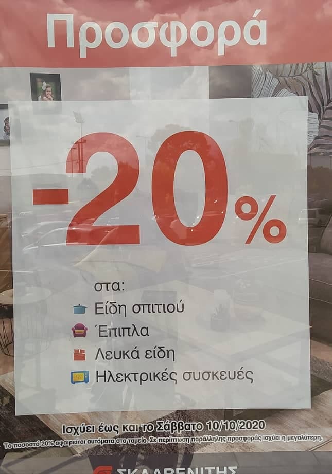 Είδη σπιτιού στον Σκλαβενίτη