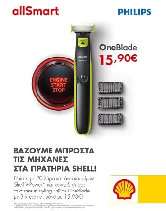 Phillips One Blade | Πρατήρια Shell |