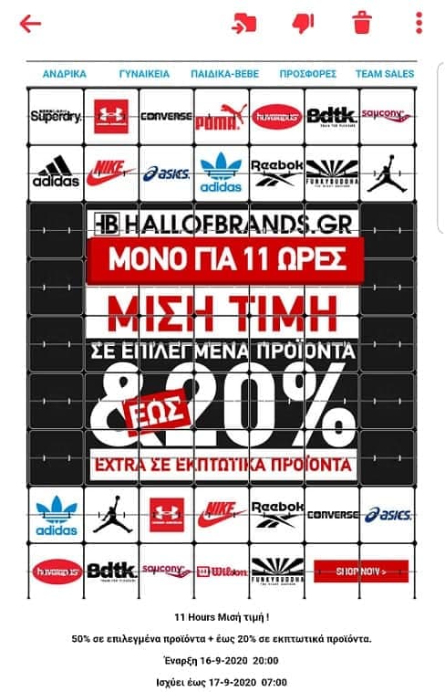 Hall of brands Μονο για 11 ωρες 50% σε επιλεγμενα ειδη κ έως εξτρα 20% σε εκπτωτικα