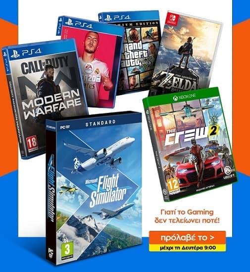 Video Games με δώρο τον ΦΠΑ -- Public