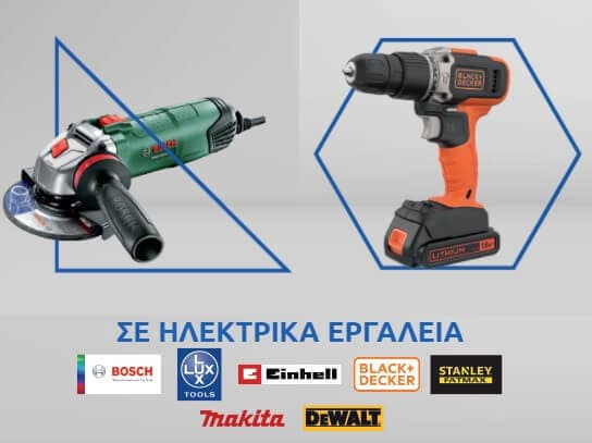 Ηλεκτρικά εργαλεία έως -40% στα Praktiker