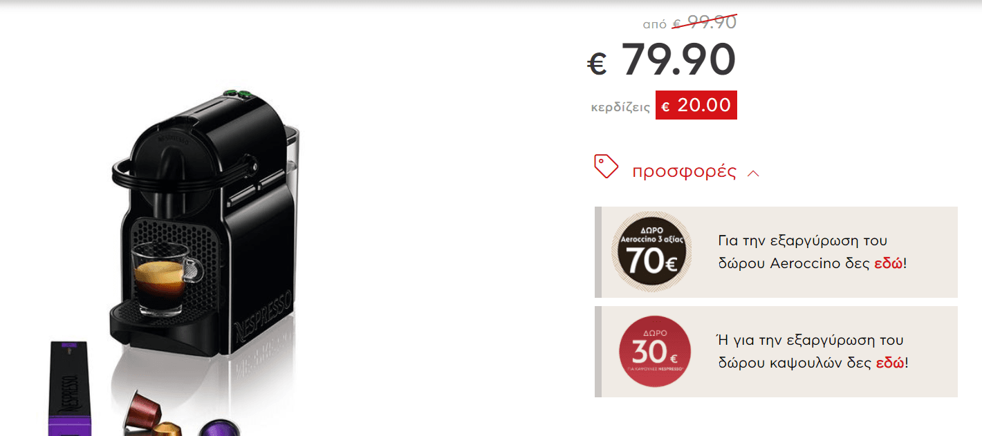 Καφετιέρες Nespresso με δώρο aeroccino 3 Κωτσόβολος
