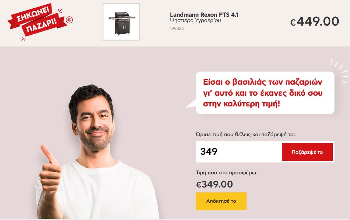 Landmann Rexon PTS 4.1 Ψηστιέρα Υγραερίου με Παζάρι