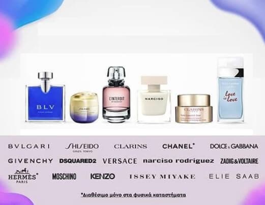 Έκπτώσεις έως 50% σε αρώματα &amp; καλλυντικά με δωρεάν αποστολή