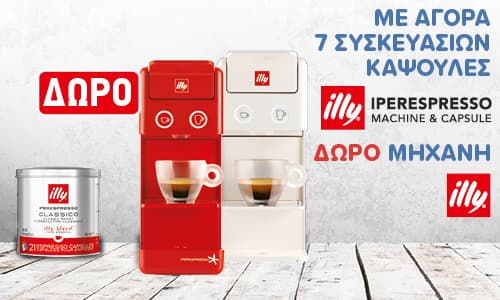 Μηχανή καφέ illy iperesspreso Y3. 2 με αγορα 7 συσκευασιών καψουλων