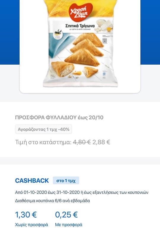 Χρυσή Ζύμη "Σπιτικά Τρίγωνα με φέτα 750gr""