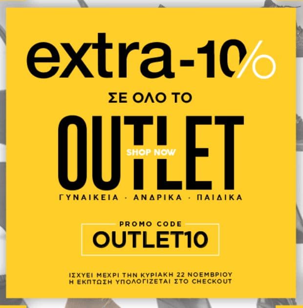 Extra -10% σε όλο το Outlet Migato