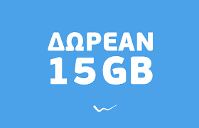 15GB δωρεάν με την εξόφληση του λογαριασμού μέσω του My wind app για 15 ημέρες