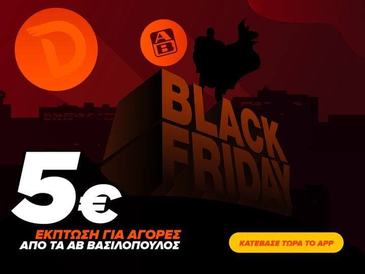 5€ έκπτωση για τις αγορές σου στα ΑΒ Βασιλόπουλος