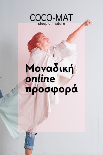 COCO-MAT | 100% επιστροφή του ποσού των online αγορών σας