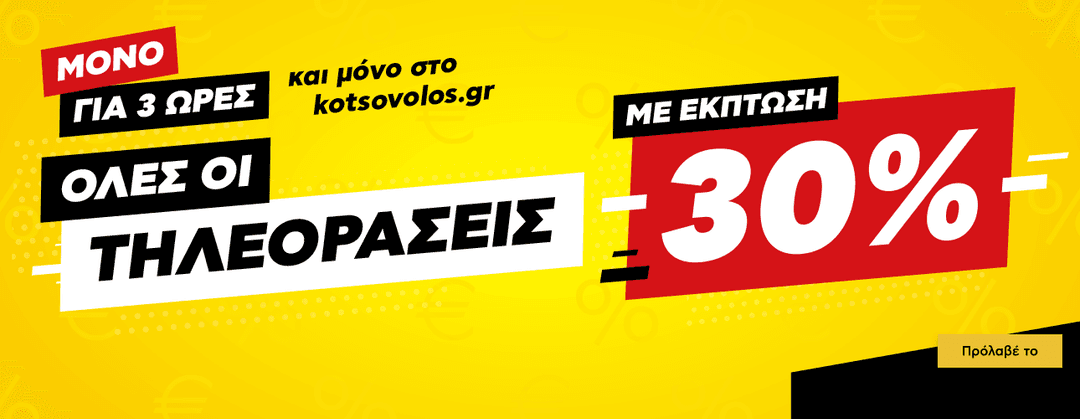 Όλες οι τηλεοράσεις -30%