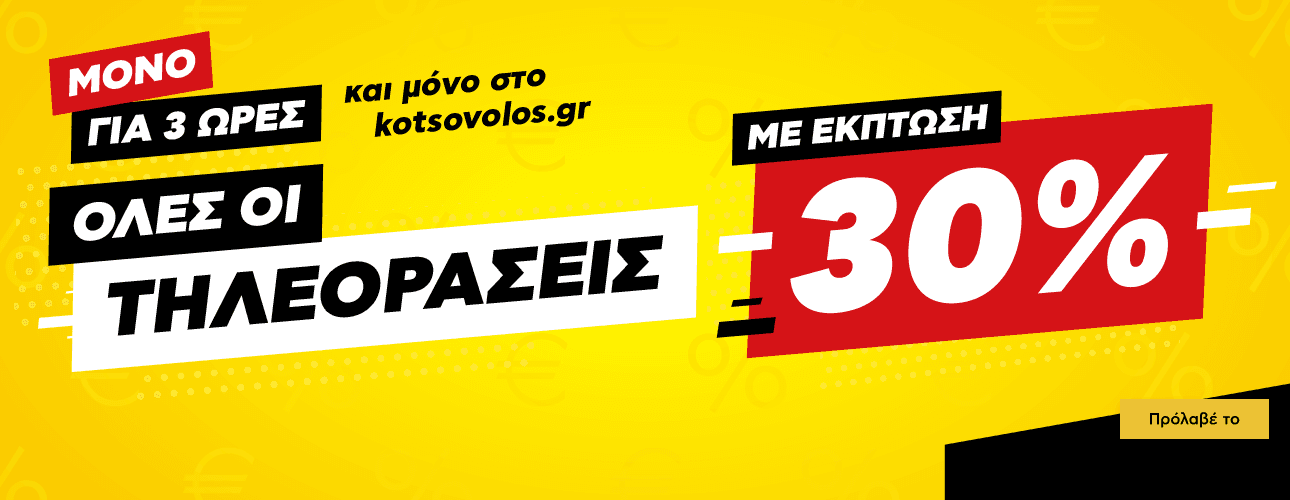 Όλες οι τηλεοράσεις -30%