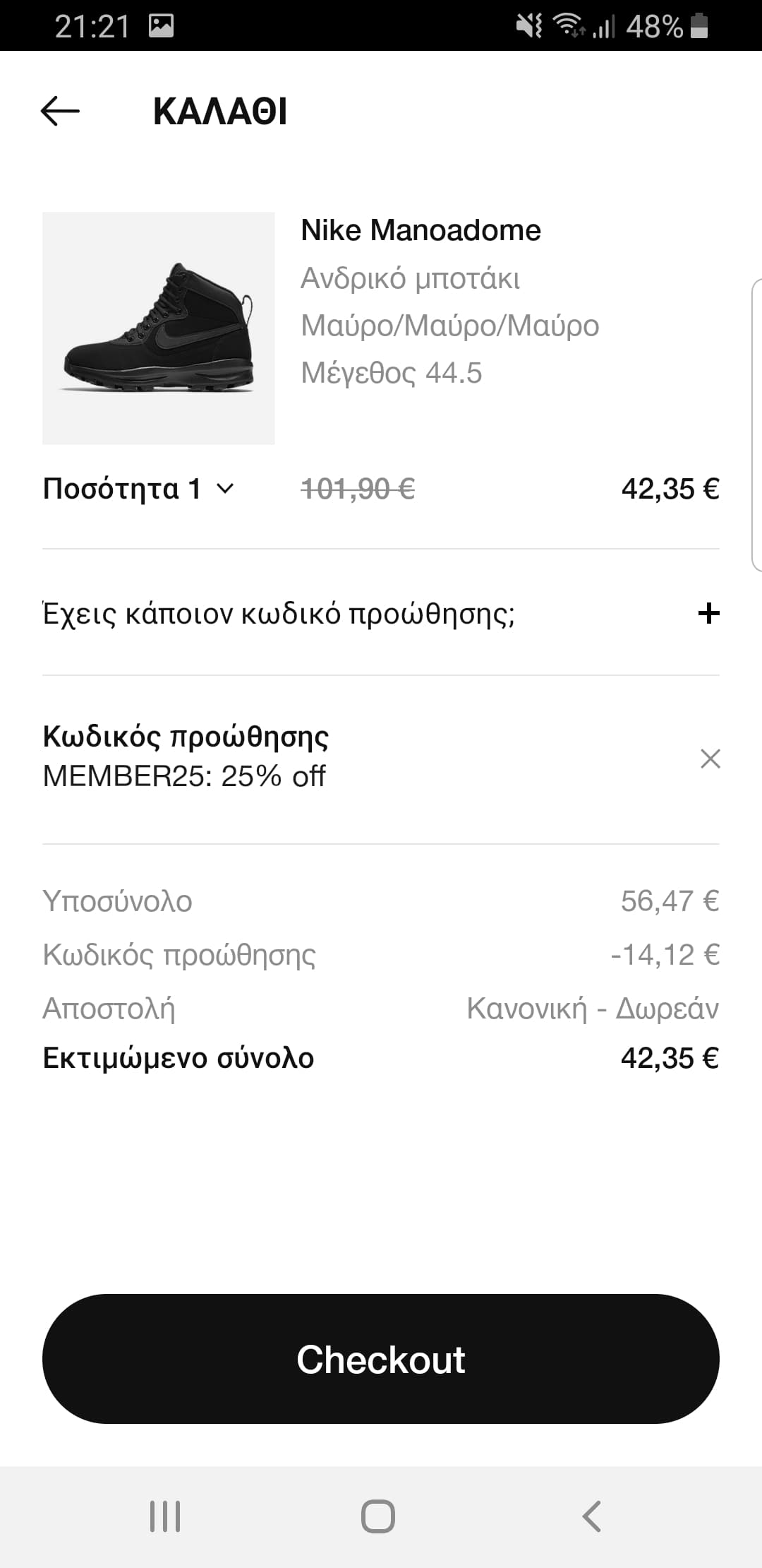 Nike Manoadome 42,35  στο nike app