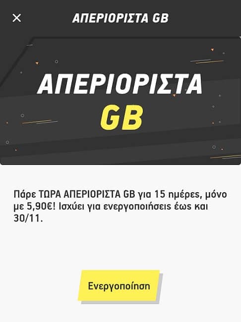 What's Up - Απεριόριστα GB για 15 μέρες με 5.90€