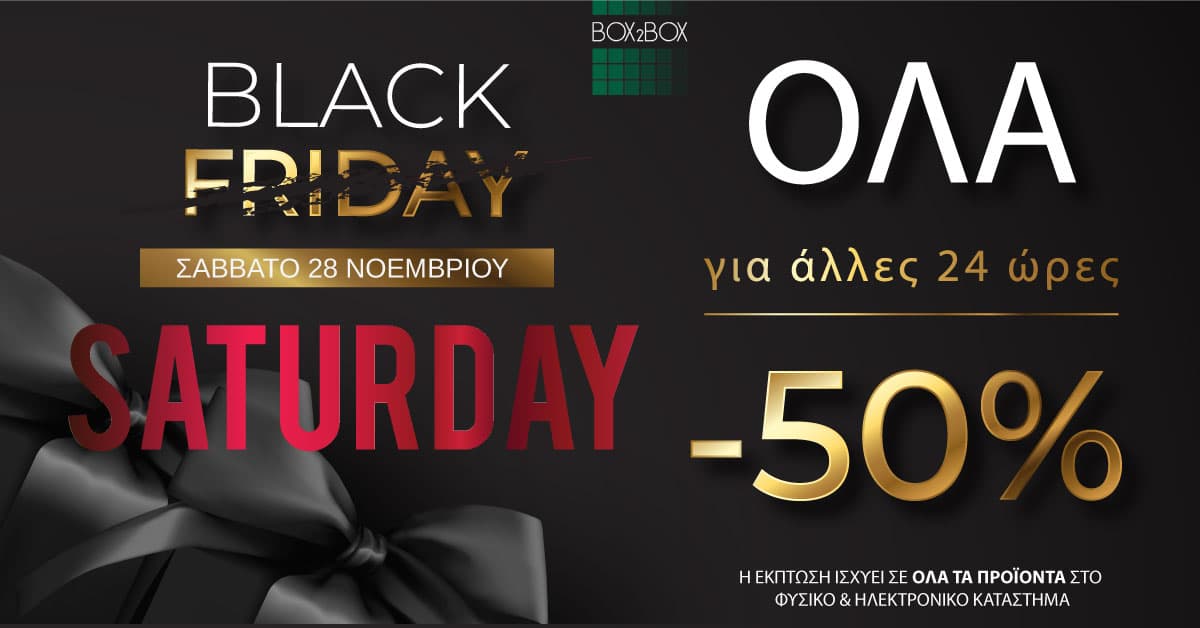 Φαρμακείο box2box -50% σε όλα τα προϊόντα