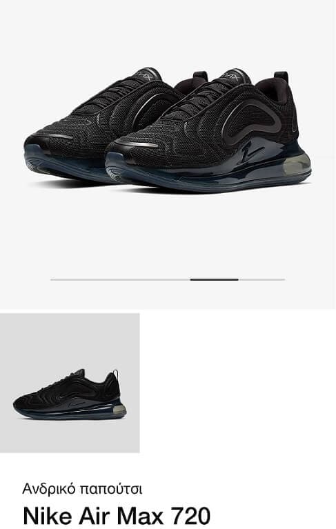 Air max 720 77.92 ΜΟΝΟ στο nike app για τα μέλη