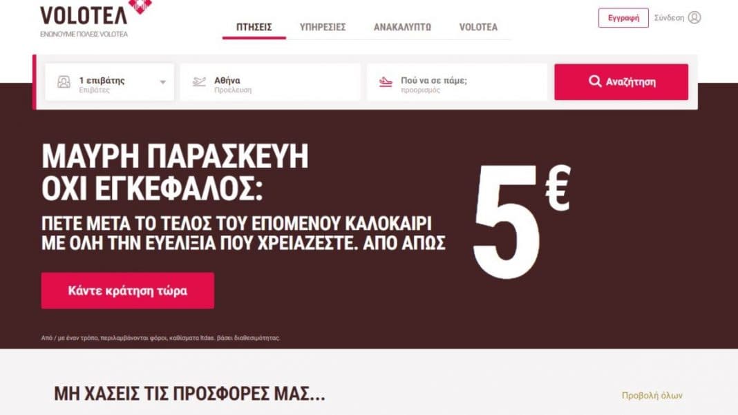 Πτήσεις από 5€ (one-way) με χειραποσκευή και τσάντα έως το καλοκαίρι 2021