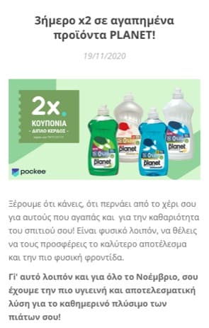 Υγρά πιάτων Planet 425ml με επιστροφή Pockee