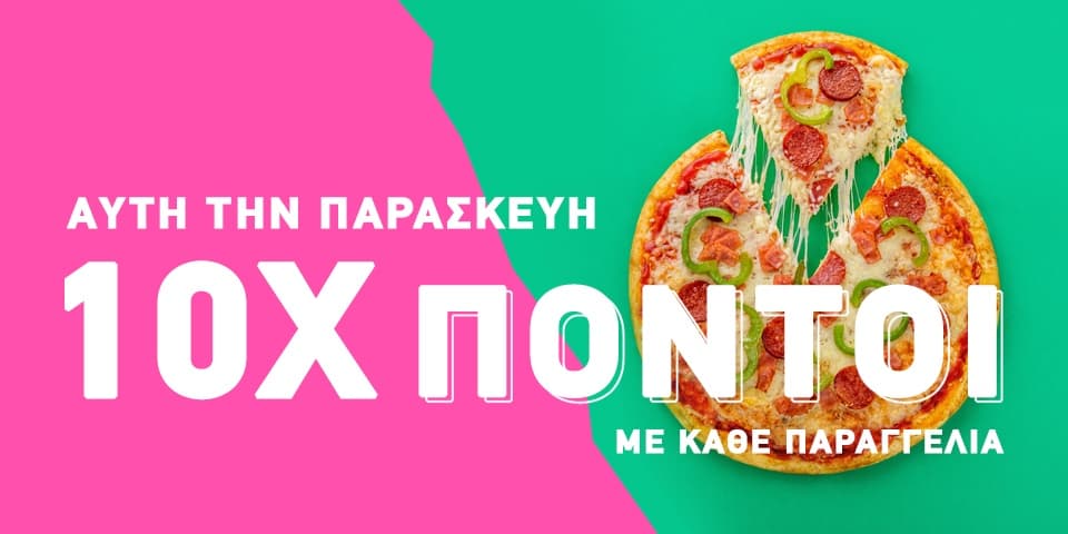 Box Food 10 πλασιοι πόντοι Παρασκευή