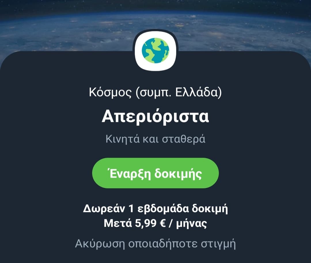 Viber out : δωρεάν απεριόριστες κλήσεις σε 60 χώρες για μια βδομάδα
