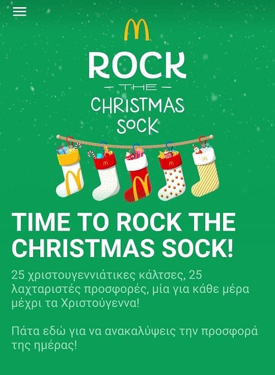 Mc'Donalds Christmas Sock ⛄ (Δωρεάν Παγωτό)