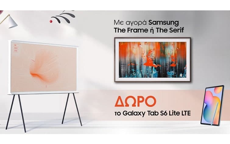 Τηλεοράσεις Samsung The Frame ή The Serif  από 999€ με δώρο tablet Galaxy Tab S6 lite LTE