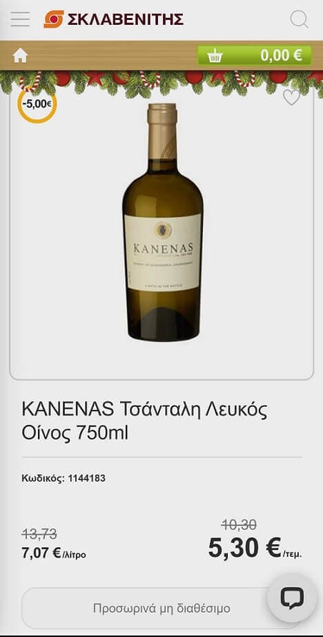 Λευκό Κρασί - KANENAS Τσάνταλη