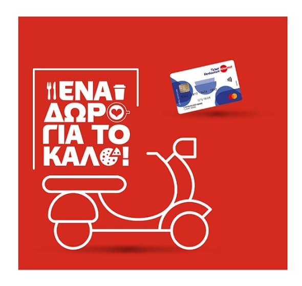 Πίστωση 3€ για κάθε συναλλαγή των 10€ σε καφέ &amp; εστιατόρια - με κάρτα Ticket Restaurant