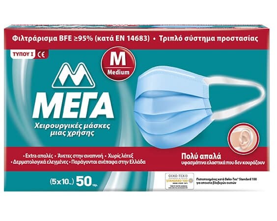Χειρουργικές Μάσκες Προσώπου Type I ΜΕΓΑ Medium 50 ΤΕΜ