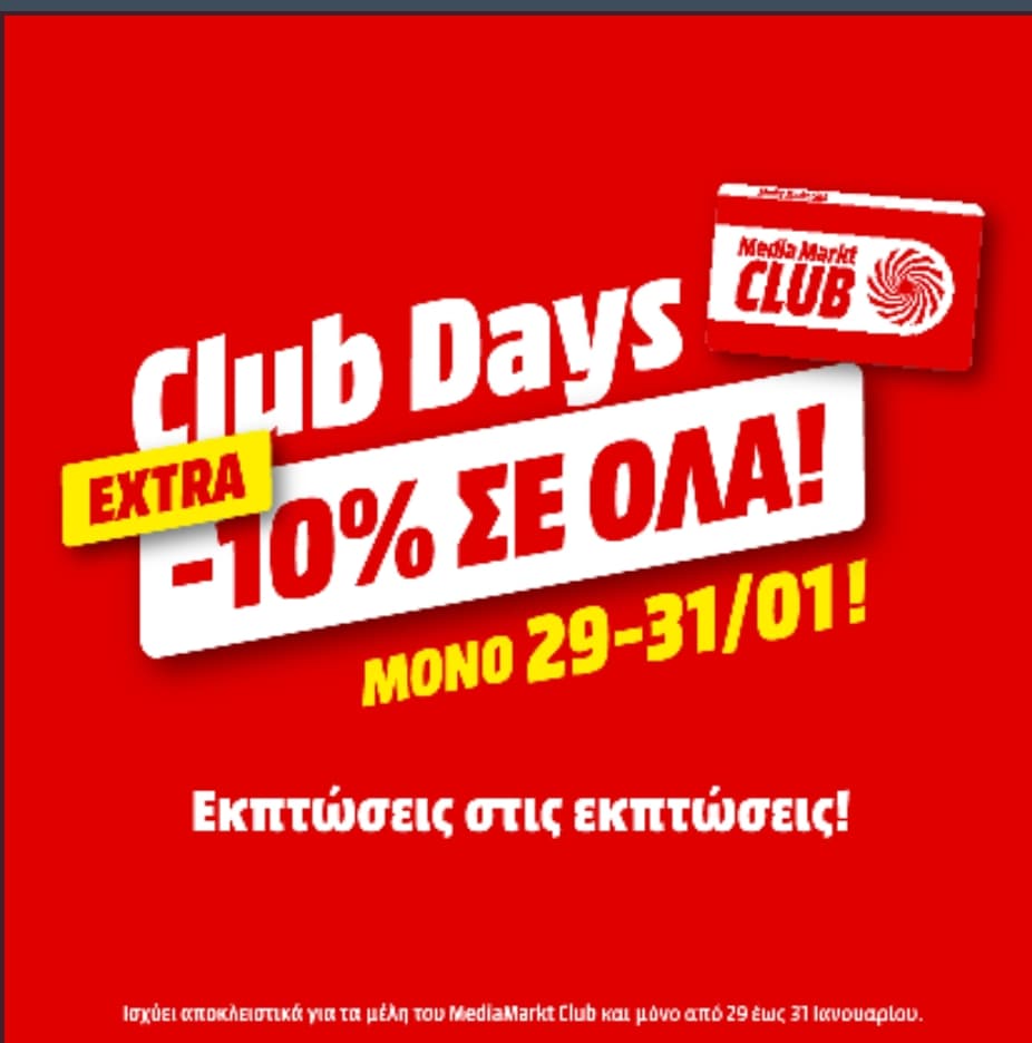 Media Markt EXTRA -10% ΣΕ ΟΛΑ μέχρι 31/01 στα καταστήματα + μέσω click away στα καταστήματα της Αττικής