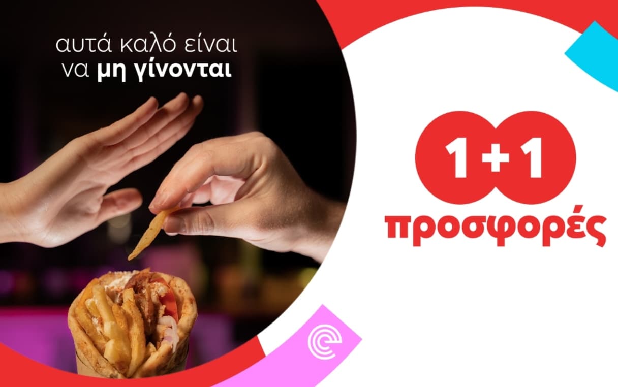 E-food : 1+1 προφορά σε φαγητό και καφέ