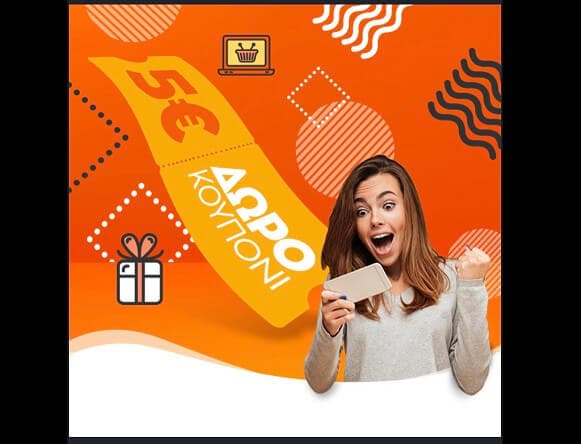 ΔΩΡΟ 5€ κουπόνι για αγορές άνω των 50€