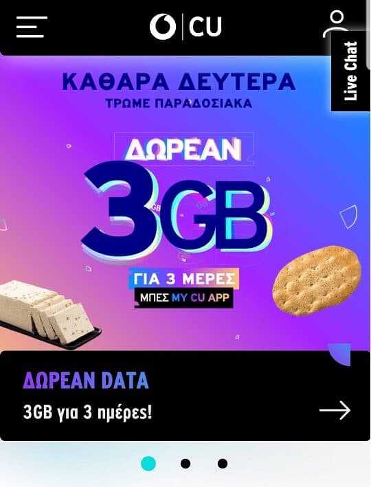 CU Vodafone δωρεάν 3GB για 3 μερες