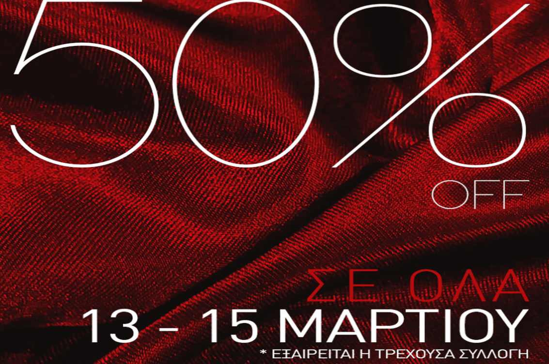 Εκπτώσεις σε όλα 50% από 13-15 Μαρτίου, από το Bloobox (Εξαιρείται η τρέχουσα συλλογή)