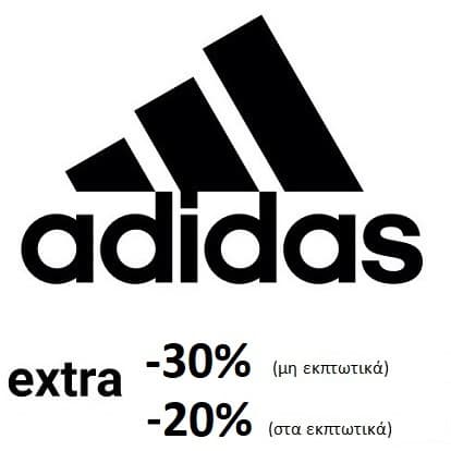 Extra -20% στα εκπτωτικά &amp; -30% στα είδη κανονικής τιμής στην adidas με κωδικό
