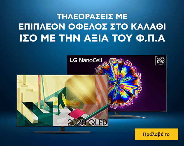 Τηλεοράσεις LG, Samsung και Sony με δώρο τον ΦΠΑ (ισχύει για συγκεκριμένα μοντέλα)