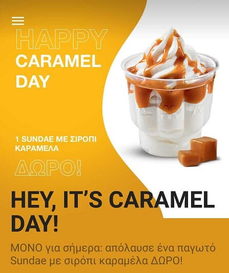 Δωρεάν παγωτό Sundae καραμέλα στα Mc Donald's