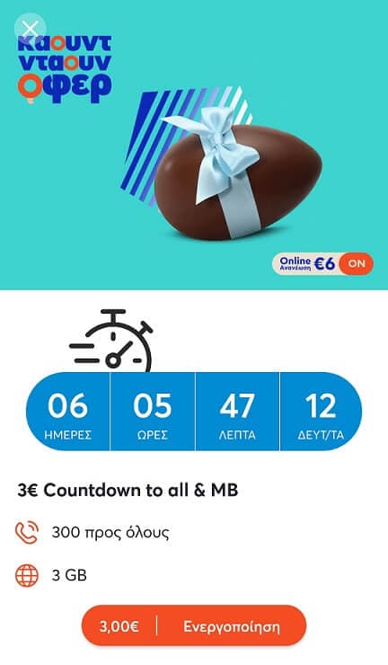 Countdown Offer στην Q: 300' + 3GB για 1 μήνα με 3€