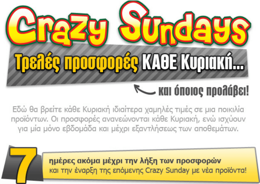 Επιλεγμένες προσφορές Crazy Sundays από το E-shop.gr