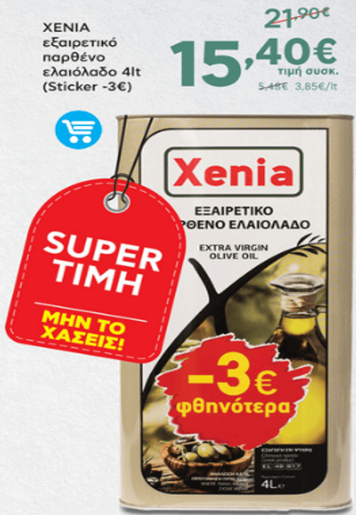 XENIA Εξαιρετικό Παρθένο Ελαιόλαδο 4lt, 15.40 € από τον ΑΒ Βασιλόπουλο (από 22/4 έως και 1/5)