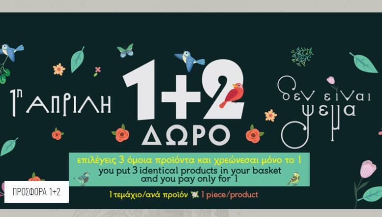 Αγοράζεις 1 και παίρνεις 3 προϊόντα μαστίχας στο mastihashop